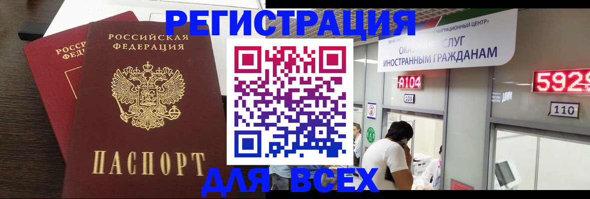 прописка от собственника в Бабаево