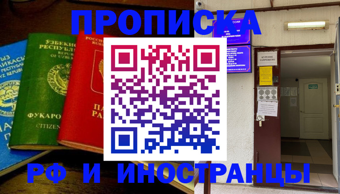 временная регистрация купить в Бабаево