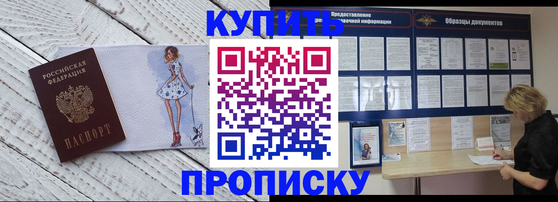 прописка от собственника в Бабаево
