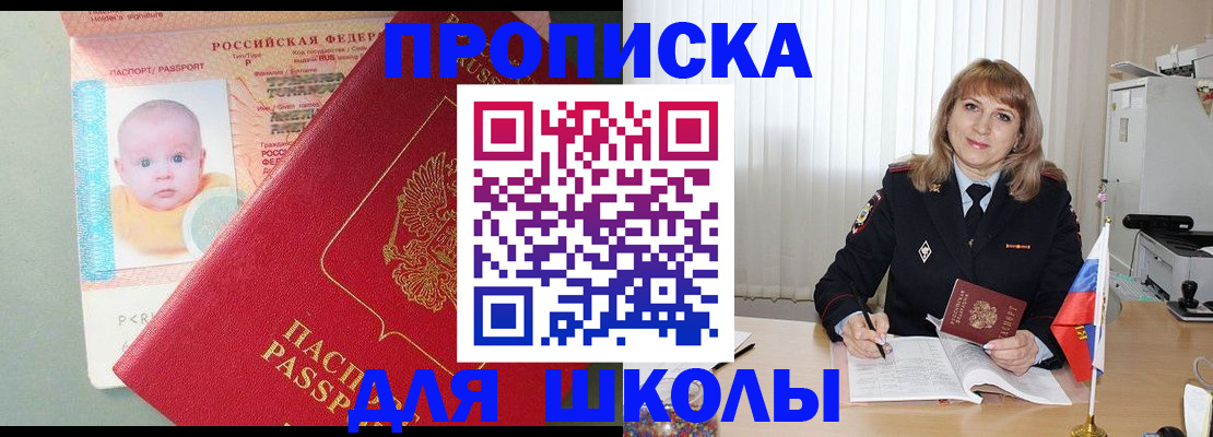 прописка в Бабаево